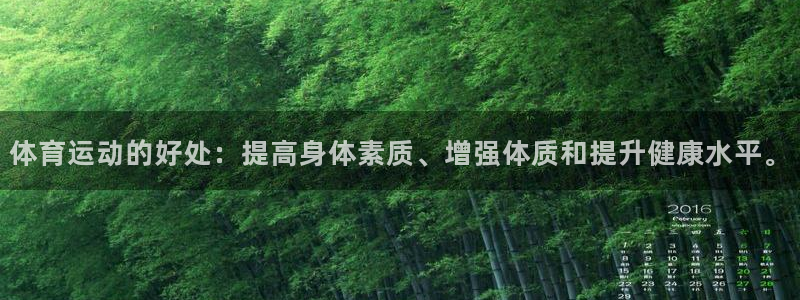 vsport体育在线官网：体育运动的好处：提高身体素质、增强体质和提升健康水平。